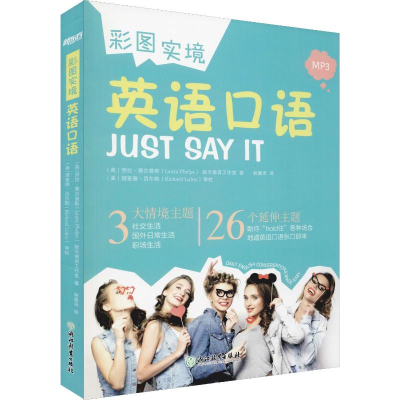 [M]彩图实境英语口语-9787553693873