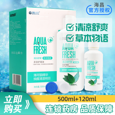海昌护理液草本物语护理液500ml+120ml+护理盒隐形眼镜美瞳护理液 海昌(HYDRON)