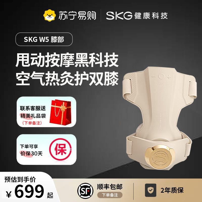 SKG护膝仪W5(门店厂送)