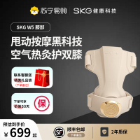 SKG护膝仪W5(门店厂送)