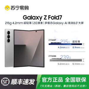 三星Galaxy Z Fold7 折叠屏手机 12GB+512GB 星夜银