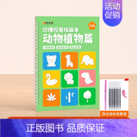[时光学]凹槽绘画本动物植物+消失笔 [正版]幼儿魔法凹槽绘画本0-3-6岁儿童凹槽绘画本儿童画画本幼儿园控笔训练入门幼