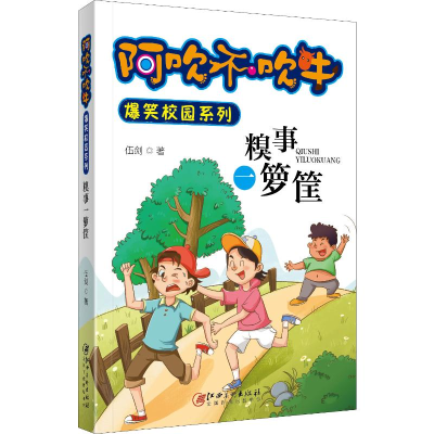 醉染图书糗事一箩筐9787548039051