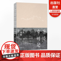 [正版]唐诗岁时记·雪片一冬深(岁时流转不停唐诗之美不息)唐诗宋词日历系列 人气作者陆蓓容力作 浙江文艺出版社