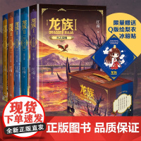 龙族1-3礼盒套装修订版全5册 江南龙族动画原著 中国幻想扛鼎之作三年修订 火之晨曦悼亡者之瞳黑月之潮上中下人类与龙族新