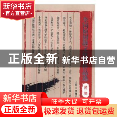 正版 全国原创散文优秀作品选(第一辑) 罗建云主编 光明日报出版