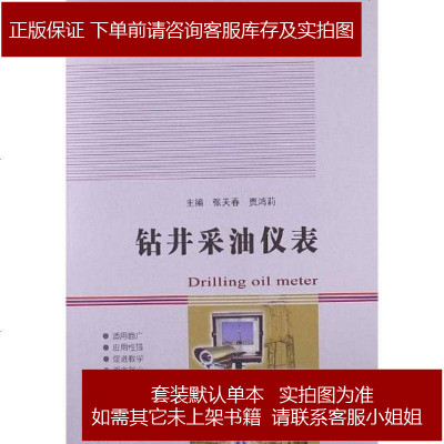 钻井采油仪表