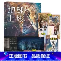 地球上线.4 [正版]多重赠品新地球上线全套4册四莫晨欢1234末日科幻游戏竞技晋江文学城无限流青春小说书未删减版