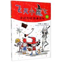 [N]飞天小魔女(10永远的怪兽事务所)-9787570106271