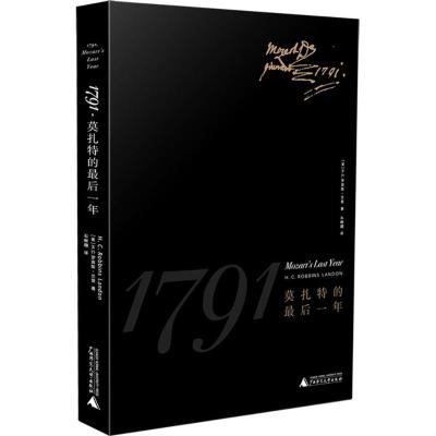 1791 莫扎特的最后一年