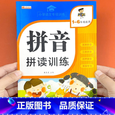 拼音拼读训练 单册 [正版]汉语拼音拼读训练一年级小学生语文专项训练声母韵母拼读全表幼小衔接训练神器练习册自然拼读整体认