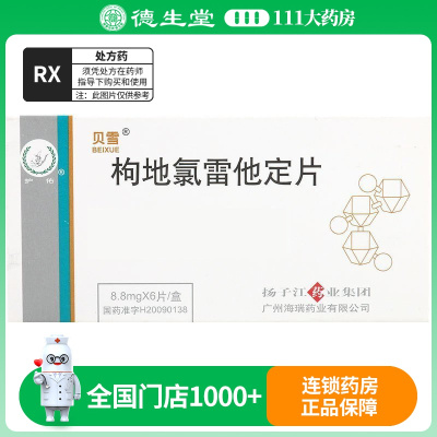 贝雪 枸地氯雷他定片 8.8mg*6片/盒