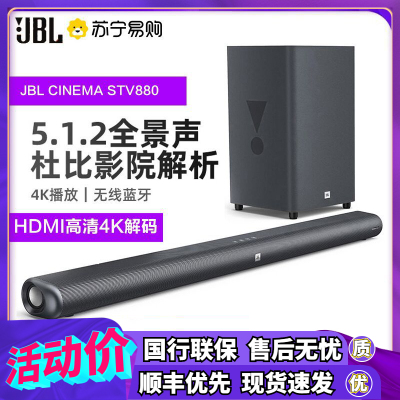 JBLCinemaSTV880无线家庭音响系统5.1.2杜比全景声认证家庭影院蓝牙回音壁客厅电视音响