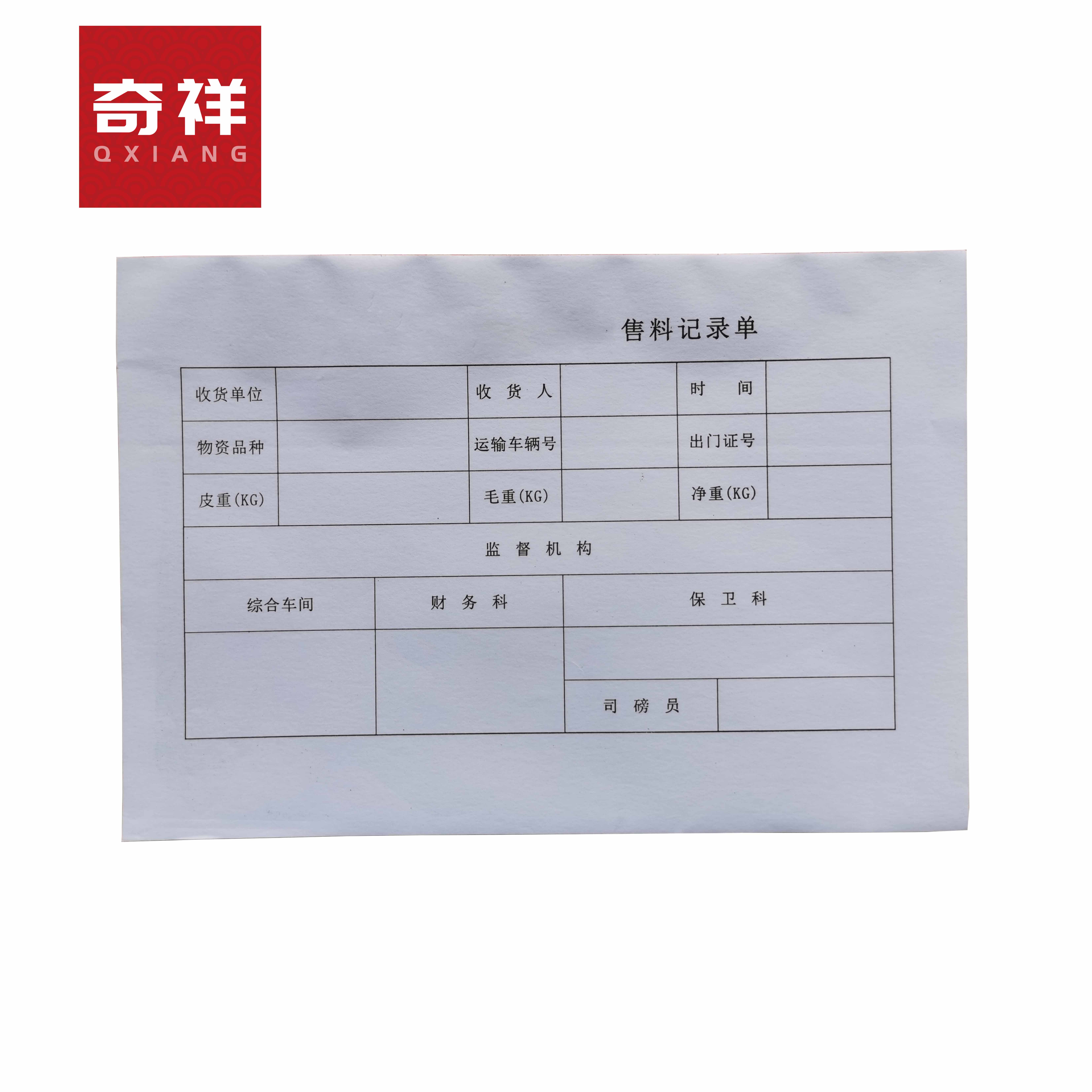 无碳复写售料记录单 210*135mm 本