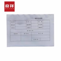 无碳复写售料记录单 210*135mm 本