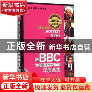 正版 听BBC学英语原声新闻年度合集:2015版年度合集 刘思岳,Mari