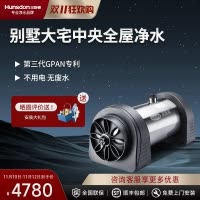 汉斯顿/Hunson净水器全屋别墅大流量前置管道过滤中央自来水过滤4000CT