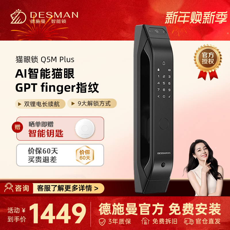 德施曼智能猫眼锁指纹锁密码锁全自动智能门锁Q5MPlus电子门锁家用防盗门智能锁高级黑