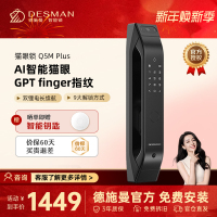 德施曼智能猫眼锁指纹锁密码锁全自动智能门锁Q5MPlus电子门锁家用防盗门智能锁高级黑