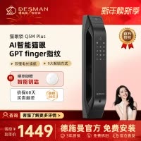 德施曼智能猫眼锁指纹锁密码锁全自动智能门锁Q5MPlus电子门锁家用防盗门智能锁高级黑