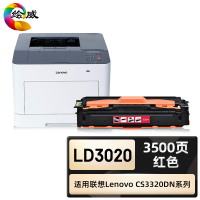 绘威臻享版 红色硒鼓 LD3020 彩鼓 1支装(单位:支)