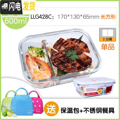 三维工匠玻璃饭盒女微波炉保鲜盒耐热玻璃分隔上班族便当盒密封碗 长600分隔送包