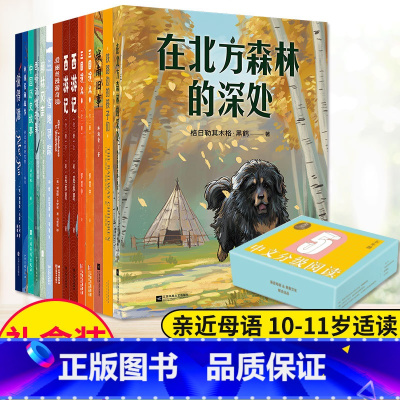 中文分级阅读五年级(12册) [正版]亲近母语系列 中文分级阅读文库K5 共12册 10-11岁适读 小学五年级课外阅读
