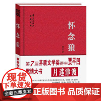 怀念狼