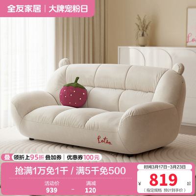 全友家私家居奶油风布艺沙发家用客厅小户型直排沙发家具