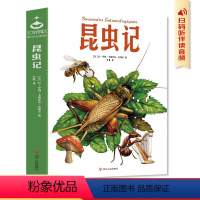 [单本]昆虫记 [正版]原著完整版昆虫记法布尔青少年版名著原版全集套装七八年级7-8上册下册必读学生版人教小学生书籍语文