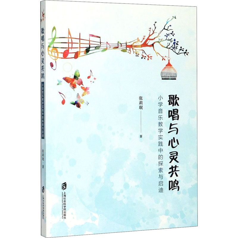 歌唱与心灵共鸣 张莉珉 著 文教 文轩网
