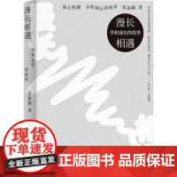 漫长相遇:书和成长的故事