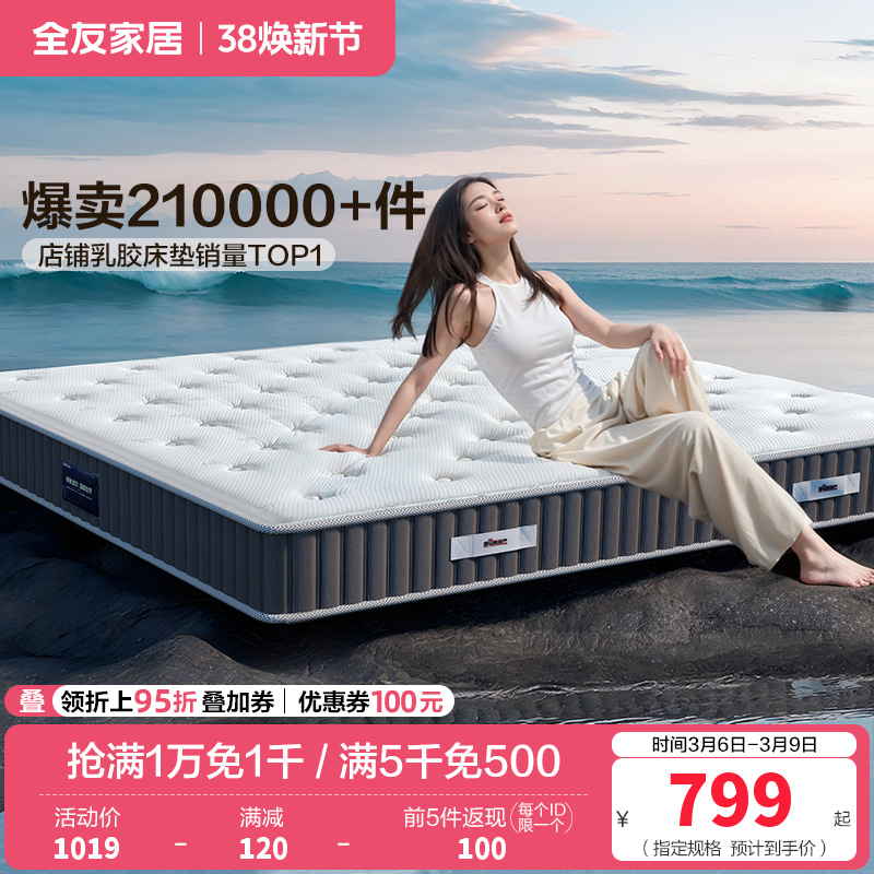 全友家居正反两用床垫软硬白色暗花针织面料床垫五区袋装弹簧乳胶床垫床垫