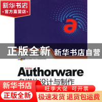 正版 Adobe Authorware多媒体设计与制作技能基础教程 刘辉,马增