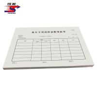 铁凇 机车专用润滑油脂领取单 184*130mm 无碳三联 册