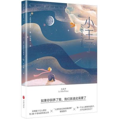 正版新书]小王子圣埃克苏佩里9787545559484
