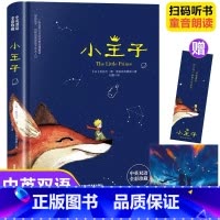 小王子中英双语 [正版]小王子书籍 中英文双语版 英汉对照英文版互译原版原著小学生初中生高中课外书课外阅读无删减