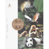 [M]秦岭长青-9787301230985