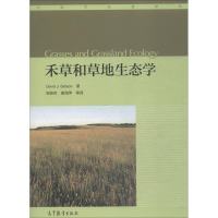 [M]禾草和草地生态学-9787040492620