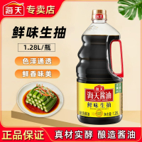 海天味鲜生抽1.28L瓶装 家用炒菜凉拌提鲜酿造酱油