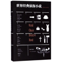 音像世界经典侦探小说(精)编者:杨永胜