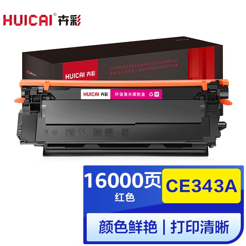 卉彩CE343A红色硒鼓 适用惠普HP M775/m775h/M775DN/M775fs/hp651A硒鼓碳粉盒墨盒