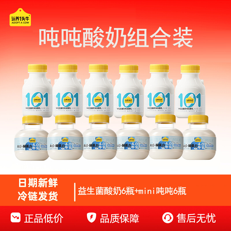 认养一头牛益生菌酸奶200g*6瓶+A2型吨吨纯牛奶200ml*6瓶组合装低温冷藏