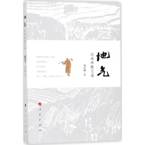 [M]地气-9787010185804
