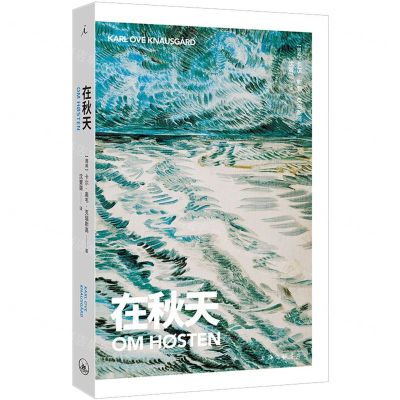 [N]在秋天(精)-9787542682390