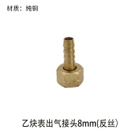 汐岩氧气表出气口接头8毫米mm/6MM/4毫米气管乙炔表减压器表配件 乙炔表接头1个(8毫米)铜