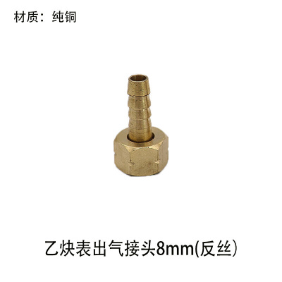 汐岩氧气表出气口接头8毫米mm/6MM/4毫米气管乙炔表减压器表配件 乙炔表接头1个(8毫米)铜