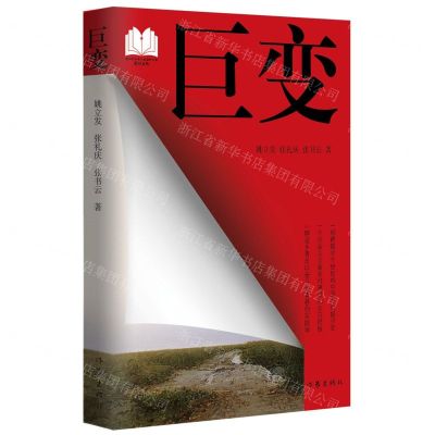 [N]巨变/新时代山乡巨变创作计划潜力文丛-9787521222067