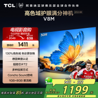 [2026款]TCL电视 50V8M 50英寸 高色域 1GB+8GB大内存 护眼 投屏 平板电视