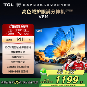 [2026款]TCL电视 50V8M 50英寸 高色域 1GB+8GB大内存 护眼 投屏 平板电视